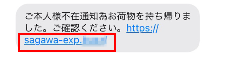 対策あり 佐川急便を装った詐欺smsを開いてしまった どうしたらいい めんだこブログ